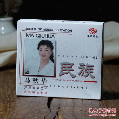 马秋华民族唱法教学( 戴玉强 白雪 王莹 王莉) 3