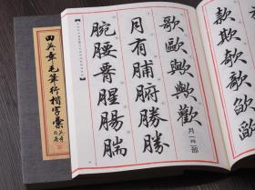 田英章毛笔行楷字汇 软笔字帖文房四宝毛笔书法简繁对照 书法爱好者