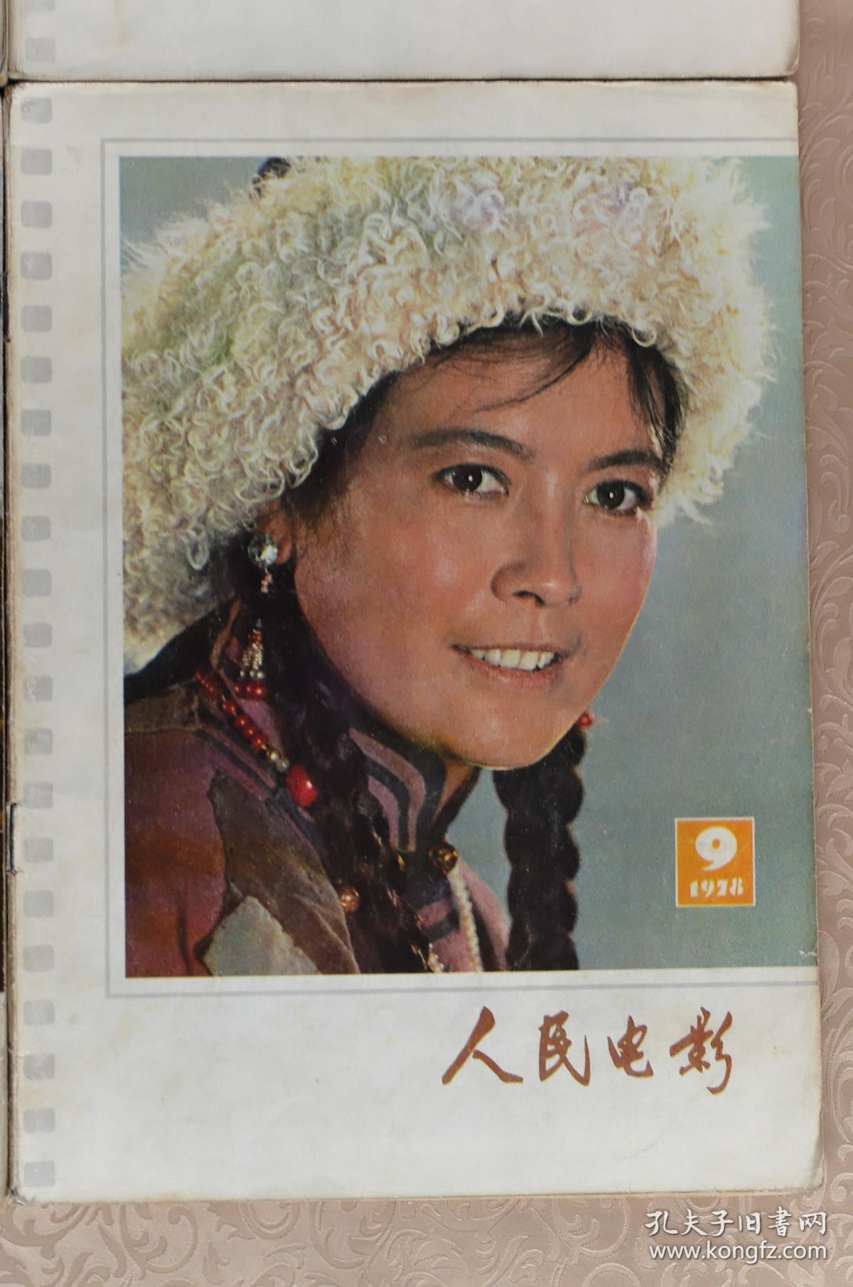 杂志人民电影1978年8月9月10月11月12月共4期