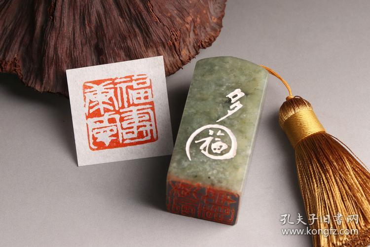 成品闲章福寿康宁书画藏书法毛笔国画押尾手工篆刻定制作印章赠送锦盒