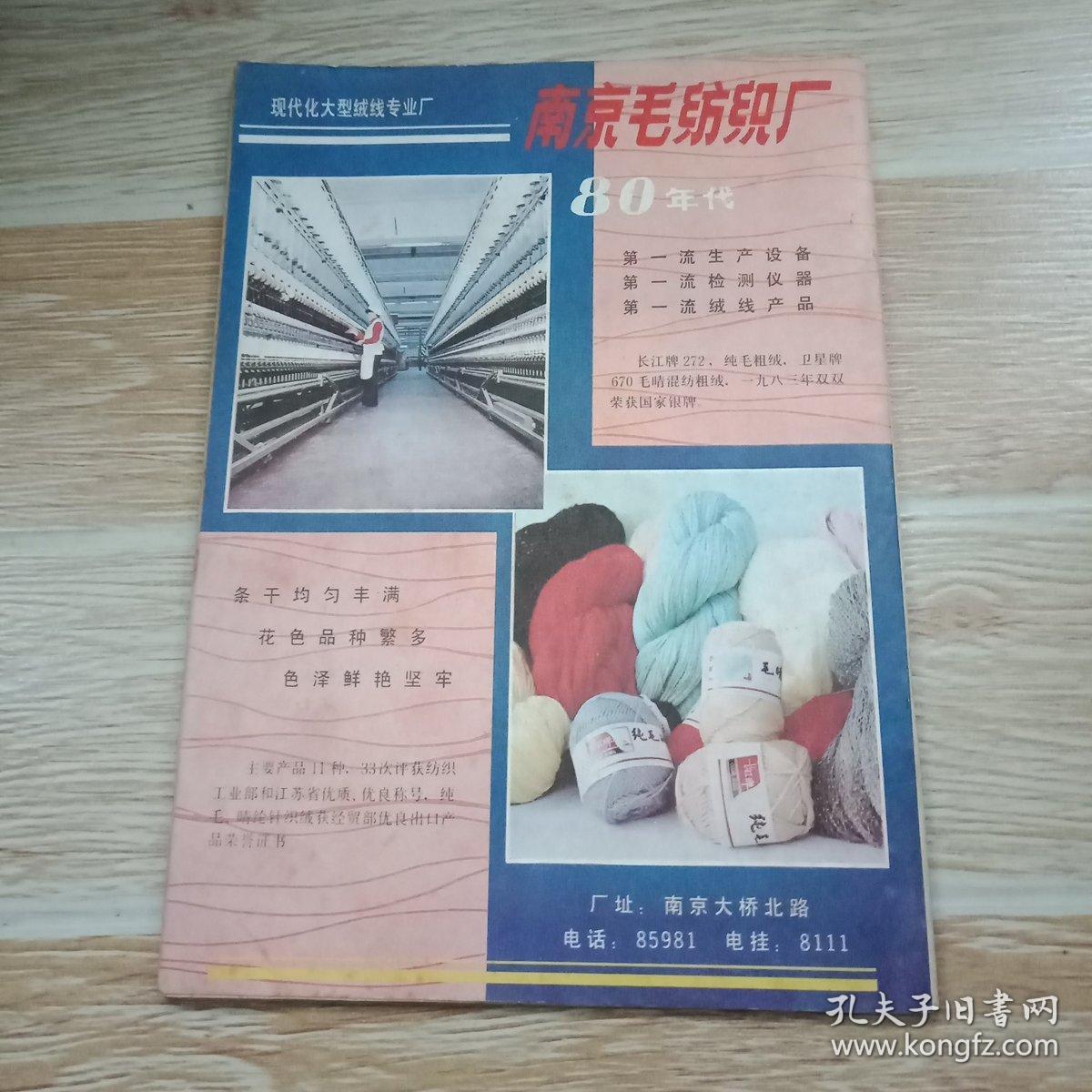冯秋萍绒线钩针编结法