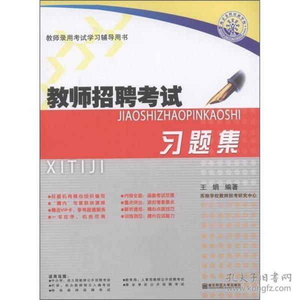 教师招聘考试书_孔网分类(3)