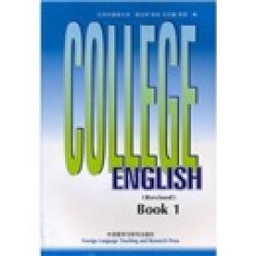 大学英语教程(1)  修订本