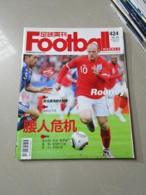 足球周刊2010年第23期