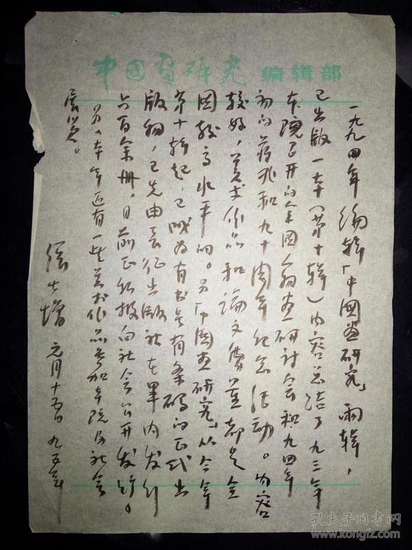 中国国家画院著名画家张士增手稿2页(保真)