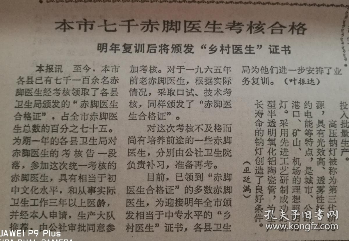 《解放日报》【陶行知先生创办的教育组织山海