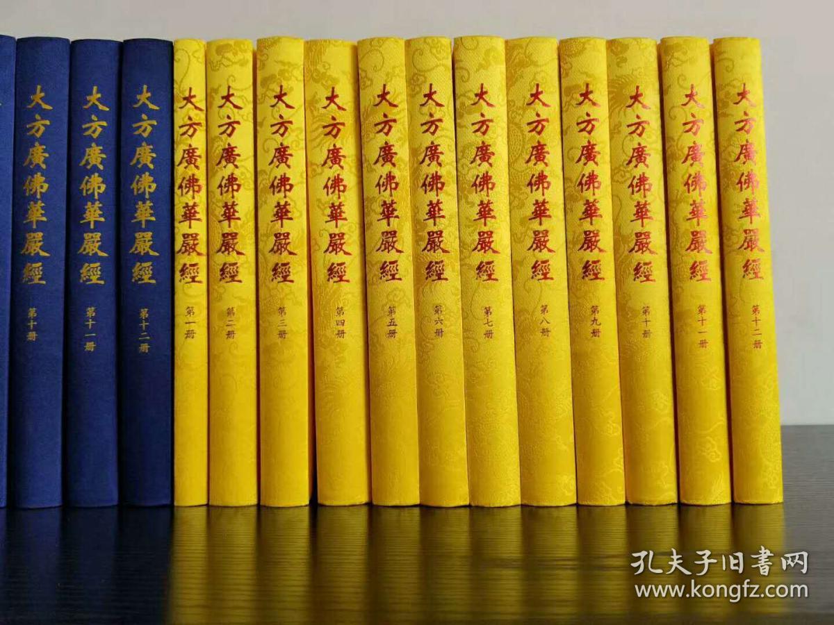 大方广佛华严经(80卷 全8册)国拼版