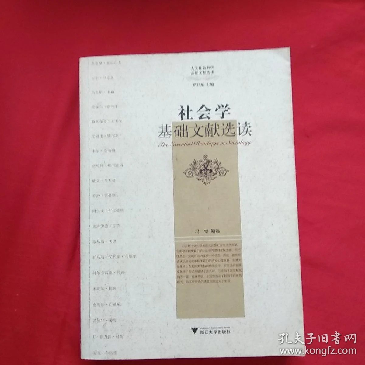 冯钢 社会学_社会学 冯钢_冯钢百