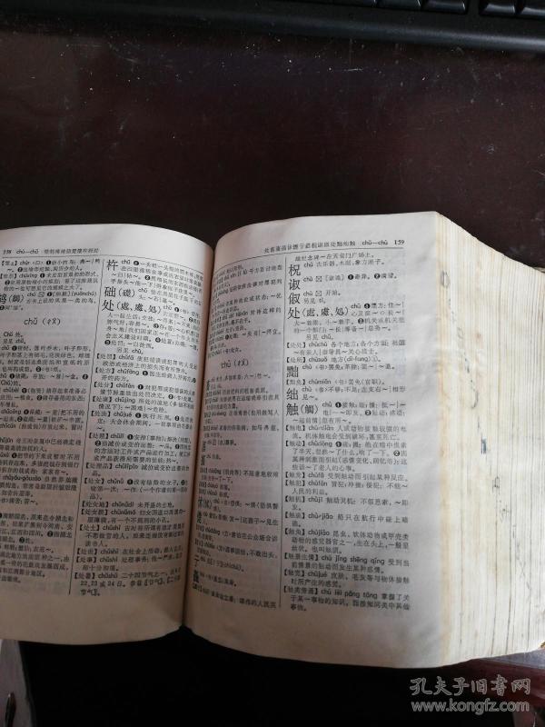 现代汉语词典,第一版,商务印书馆1978年12月第一版