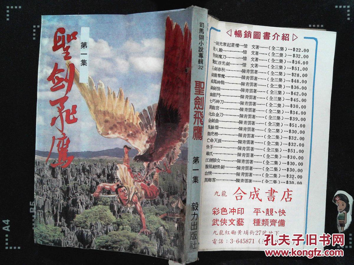圣剑飞鹰.第一集