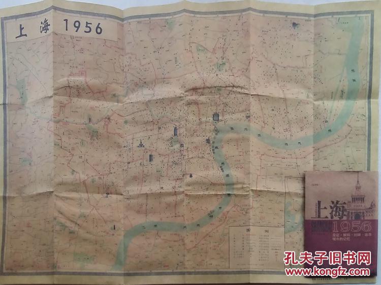 上海1956 见证·解码·回眸·追寻城市的记忆(上海老地图系列)(复制版