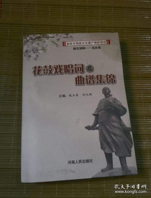 花鼓戏曲谱学唱_湖南花鼓戏哀调曲谱