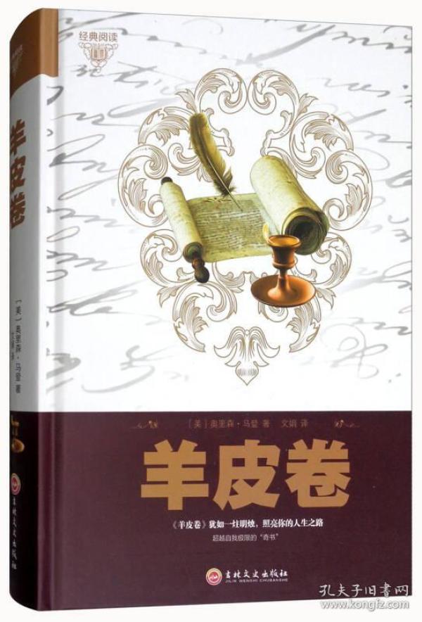 羊皮卷老总_羊皮卷背景图片