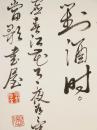 河南名家 司马武当 草书中堂 书法作品