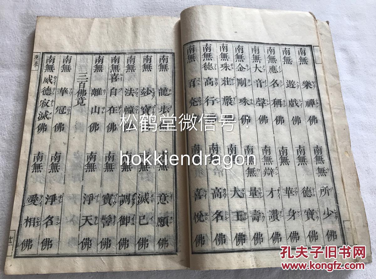 【图】《千佛名经》之《现在贤劫千佛名经》1