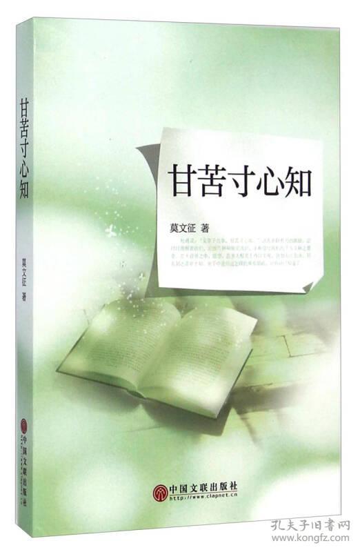 甘苦寸心知