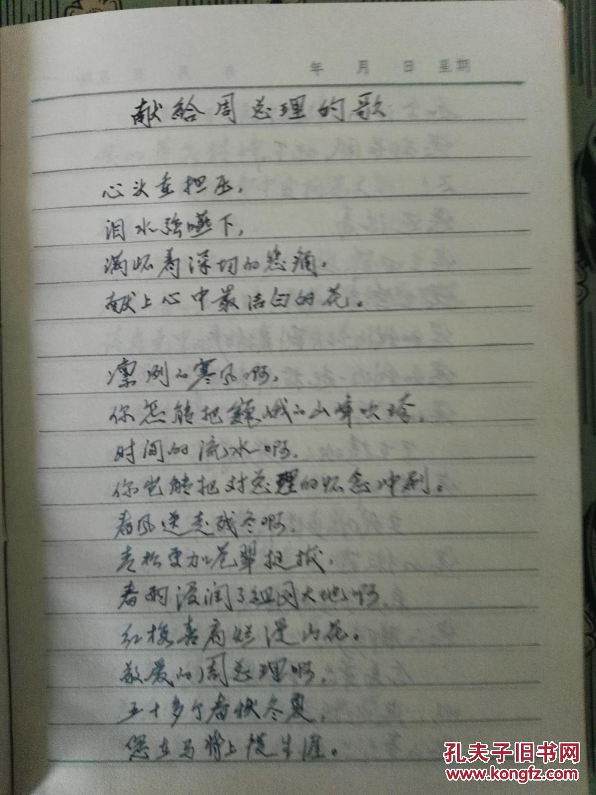 "四五"运动诗抄