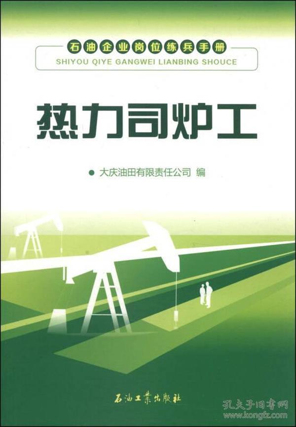 司炉工招聘信息_司炉工安全操作规程(3)