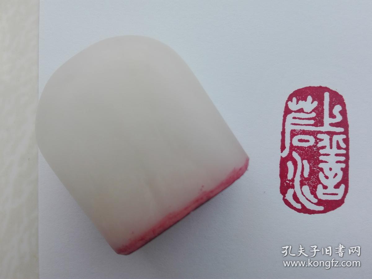 篆刻成品书画书法藏书纯手工篆刻 --上善若水】