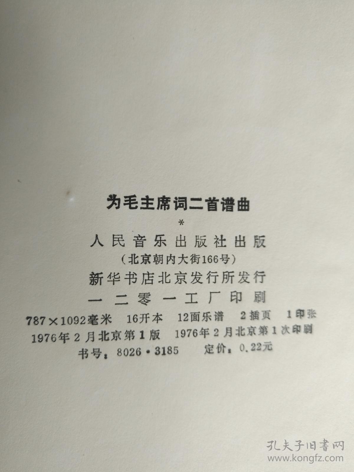 毛主席诗词简谱_诗词手抄报(2)
