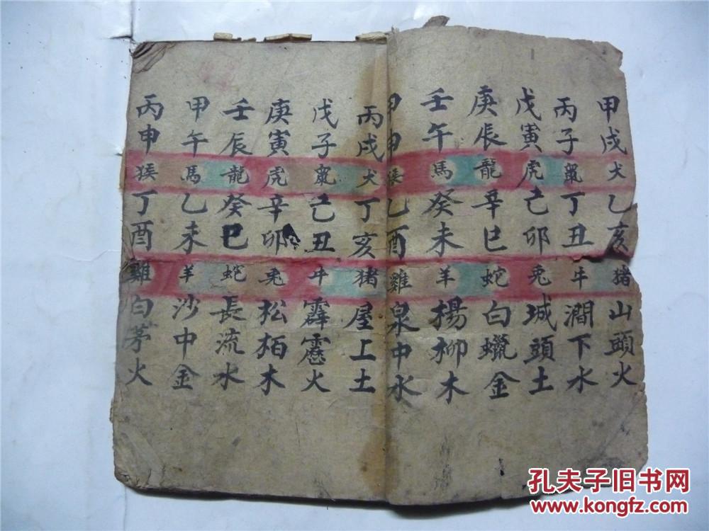【图】手抄本、六十花甲生辰属相等_手抄本