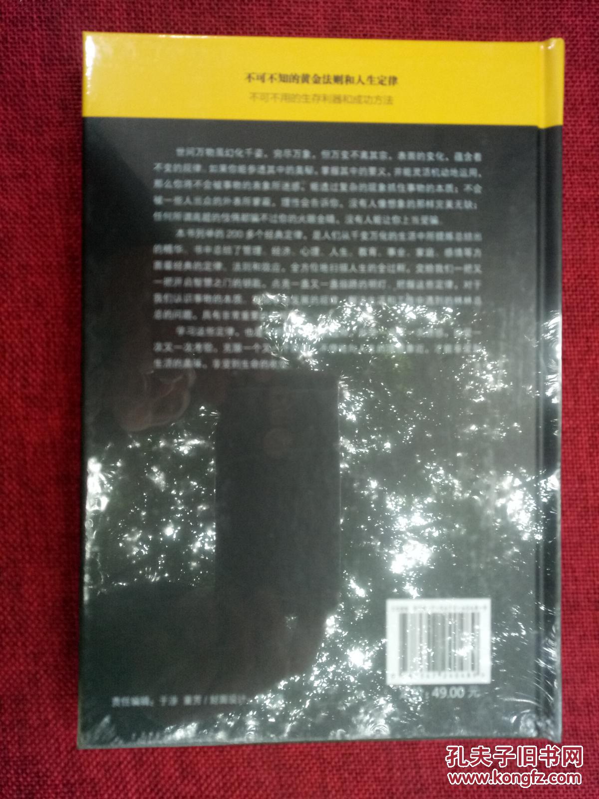 【图】墨菲定律正版现货库存书