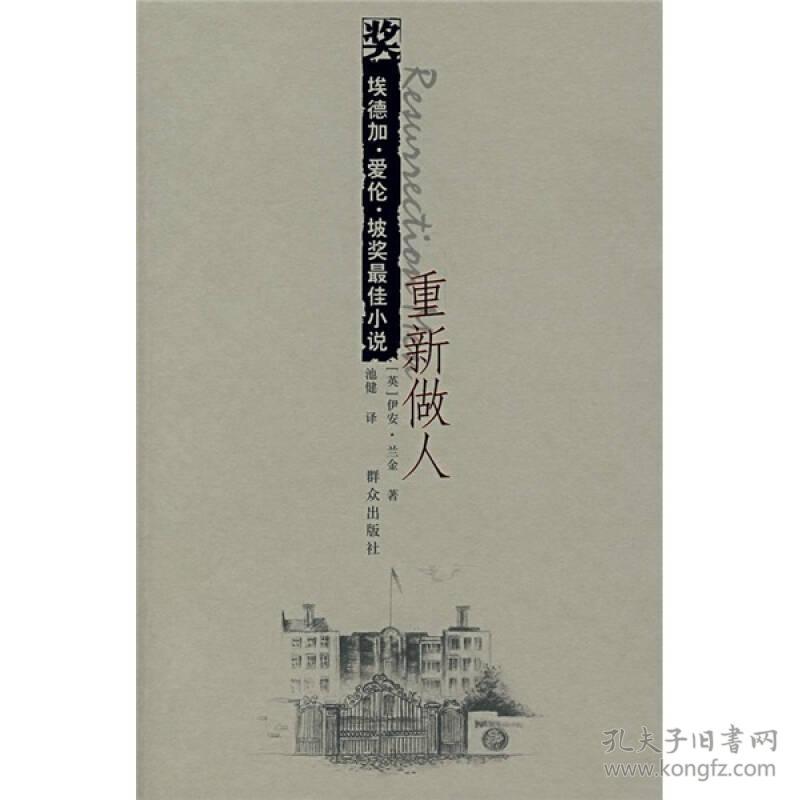 重新做人:丛书名:埃德·爱伦·坡奖最佳小说
