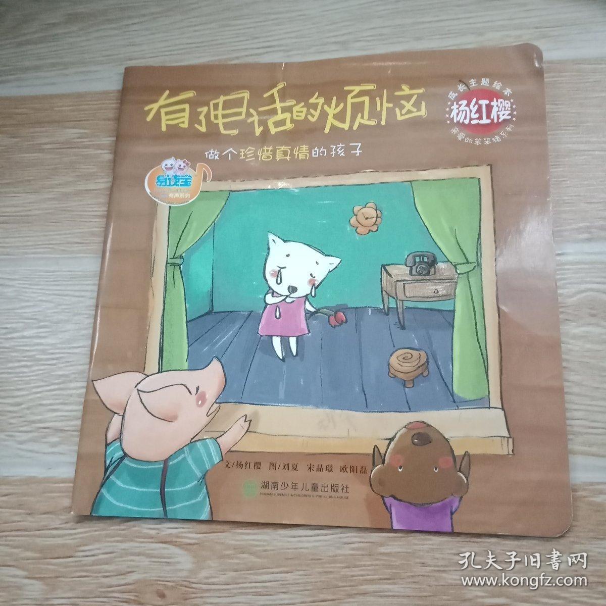 杨红樱成长主题绘本—亲爱的笨笨猪系列【小猪上学,欢乐的学校,一棵老