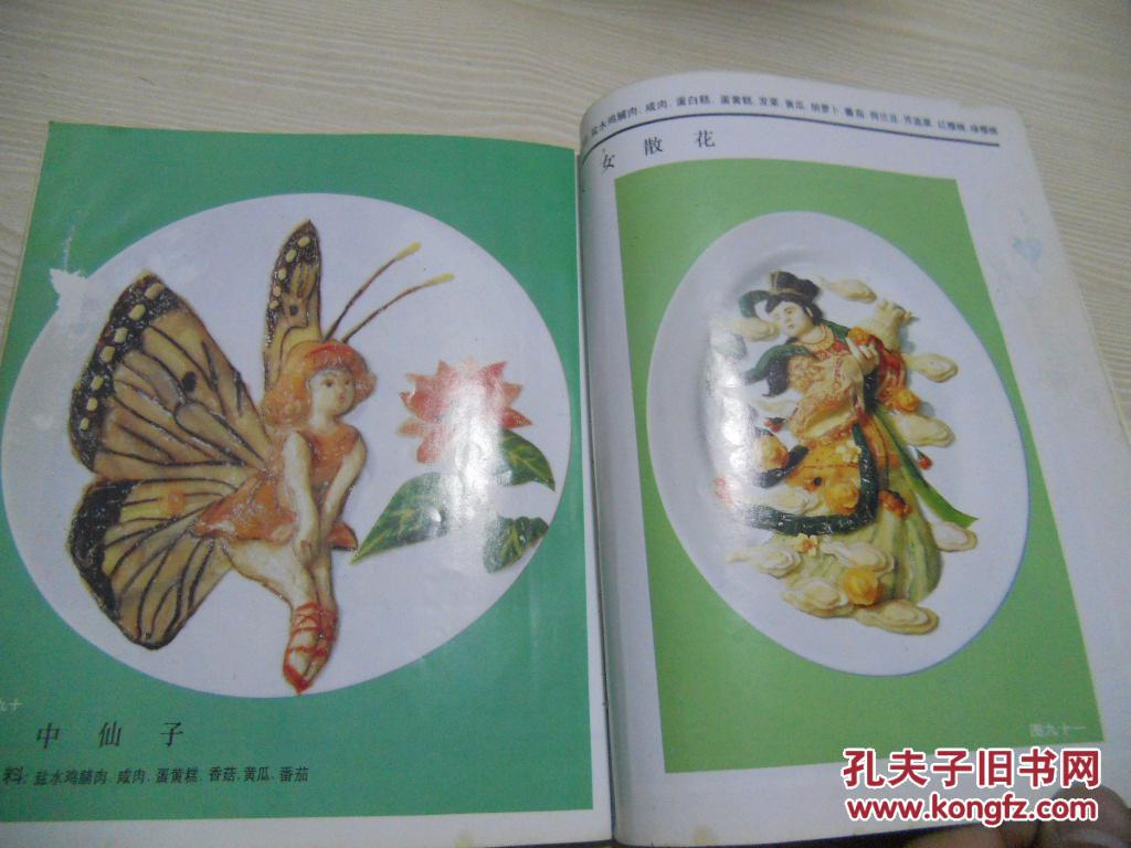 上海名厨邢宗恩 花式冷盘集锦