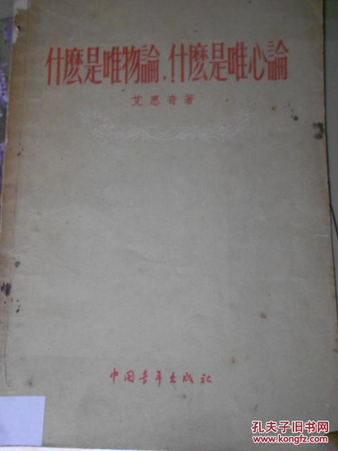 什么是唯物论什么是唯心论