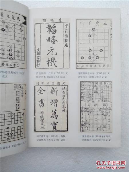 象棋古谱残局诠证大全