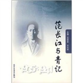 范长江与青记