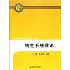 线性系统理论