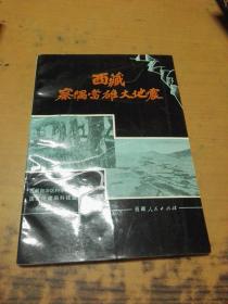 西藏察隅当雄大地震