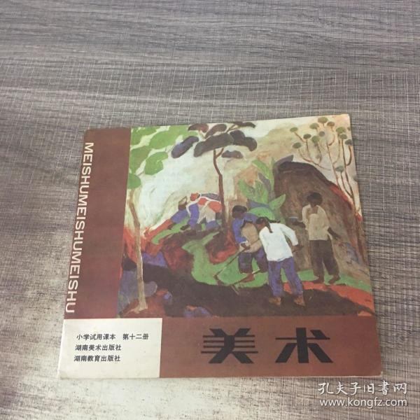 作者:人民教育出版社 美术室 出版社:人民教育出版社 出版时间:1985