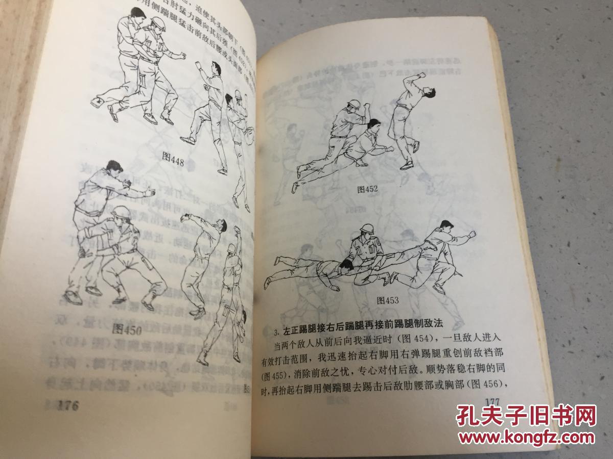 特警擒敌格斗术