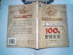 影响世界的100条管理名言