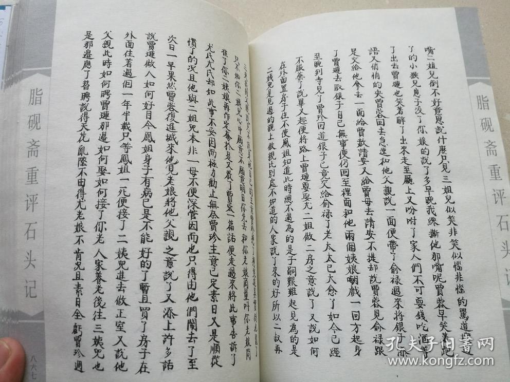 脂砚斋重评石头记(全二册 己卯本) 软精装