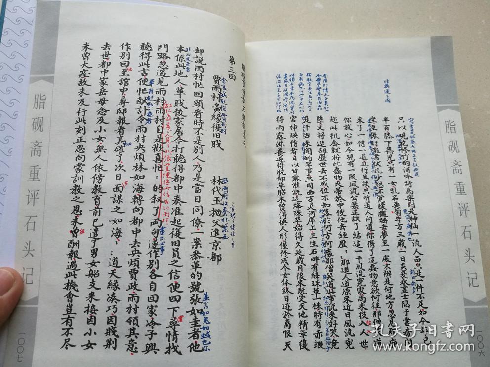 脂砚斋重评石头记(全二册 己卯本) 软精装