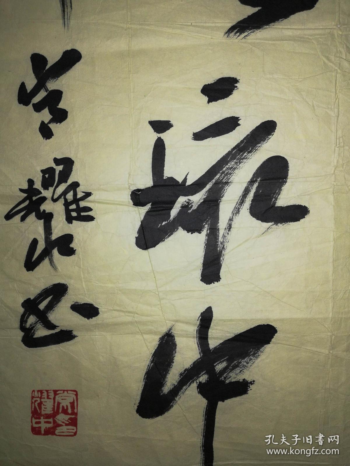 手书真迹书法:常耀中草书《超以象外,得其环中》