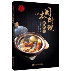 日本料理教科书(