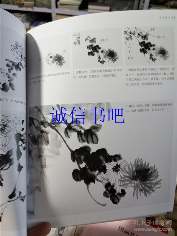 国画基础技法详解 梅兰竹菊(4本合售)