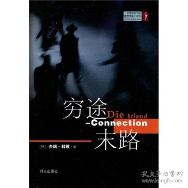 穷途末路