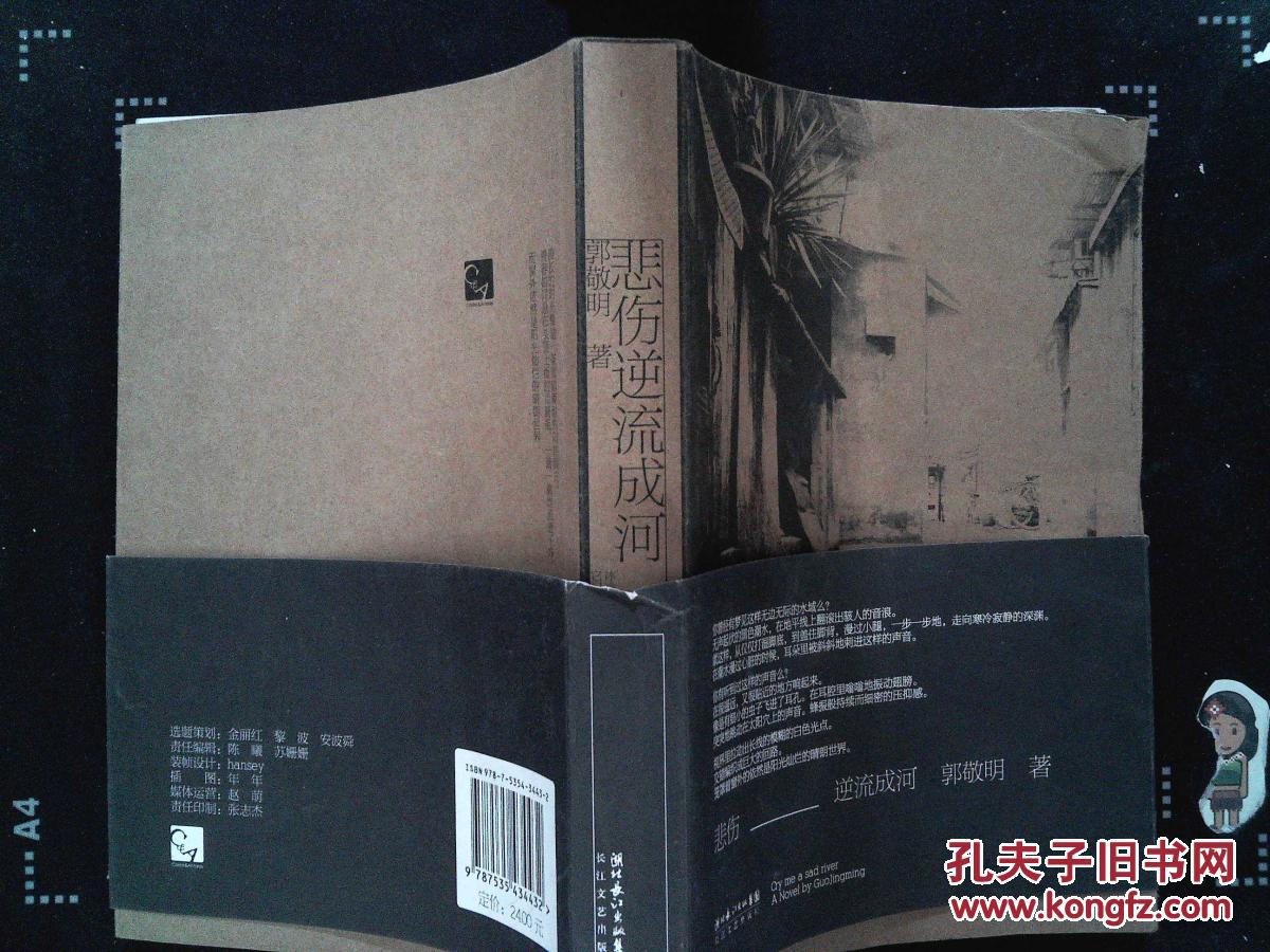 【图】悲伤逆流成河·_长江文艺出版社