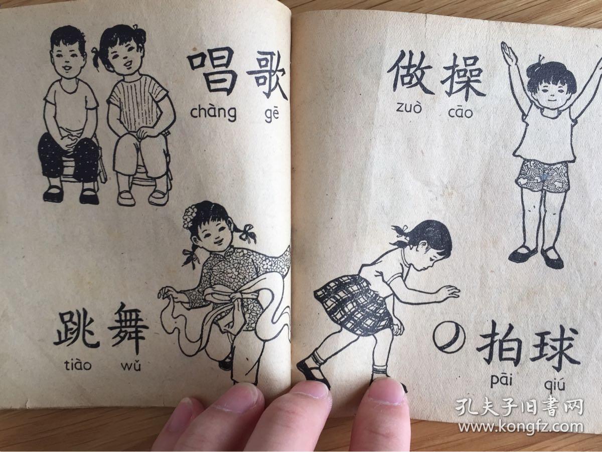 看图识字五十年代少儿识字图画书