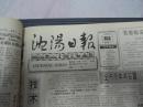 沈阳日报1992年5月19日