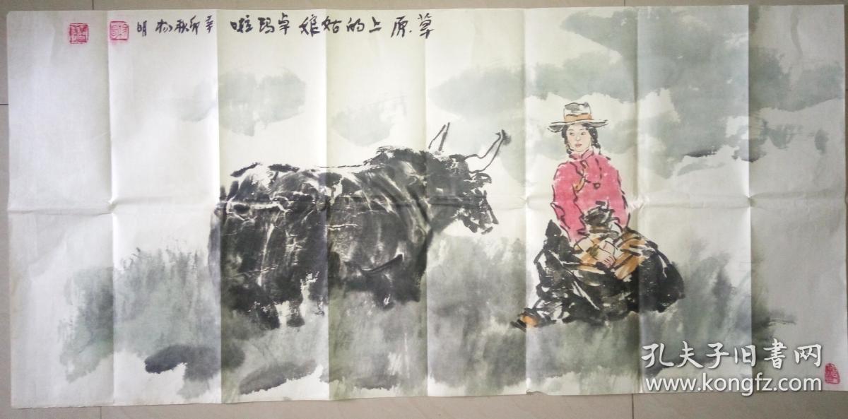 著名画家青海省美协副主席杨明国画一幅(保真)