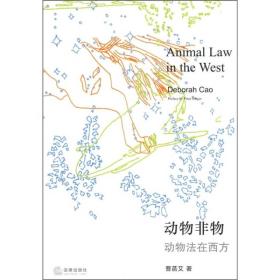 【正版新书】动物非物：动物法在西方
