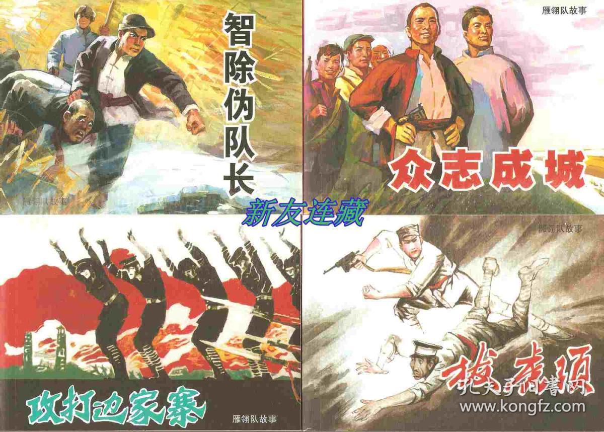 平原篇(下),太行篇(全80册)·50开软精装·雄安红色故事·红色经典