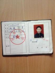 河南大学学生证(学号0190009)
